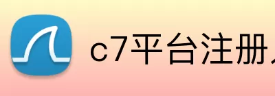 c7平台注册入口 Logo